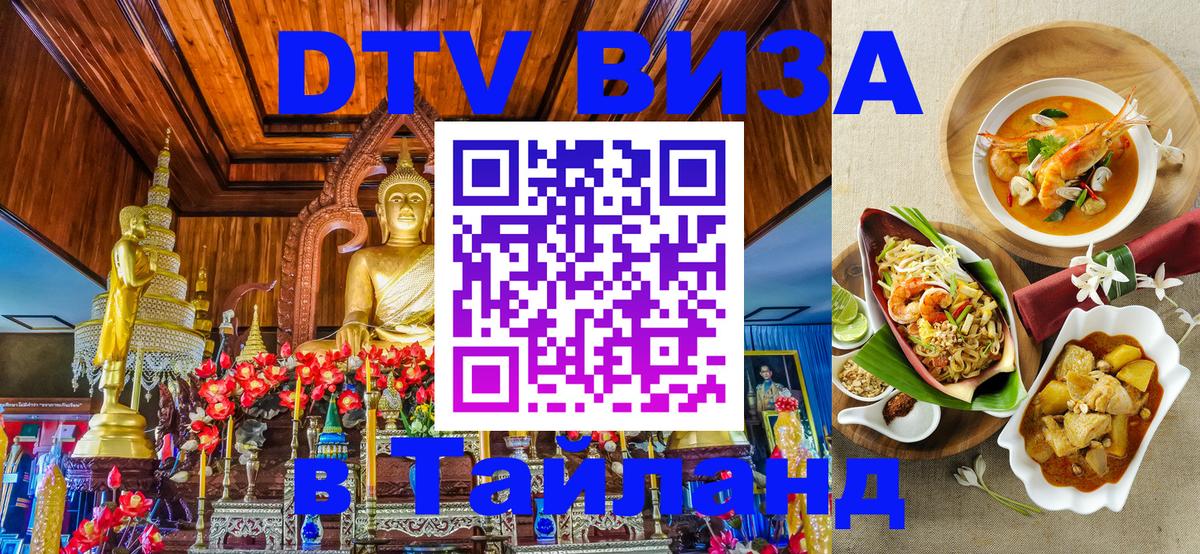 Visa в Таиланд 